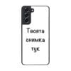 Кейс със снимка за